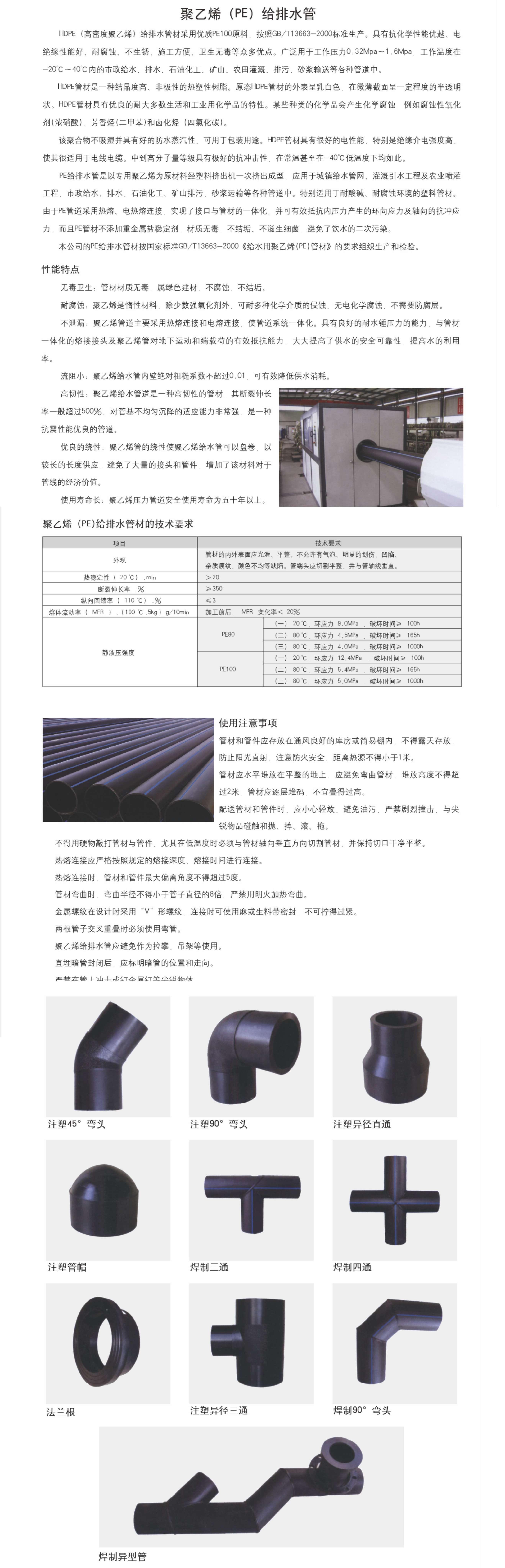 聚乙烯(PE)给排水管.jpg